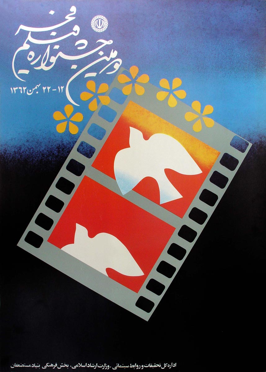 دومین دوره جشنواره