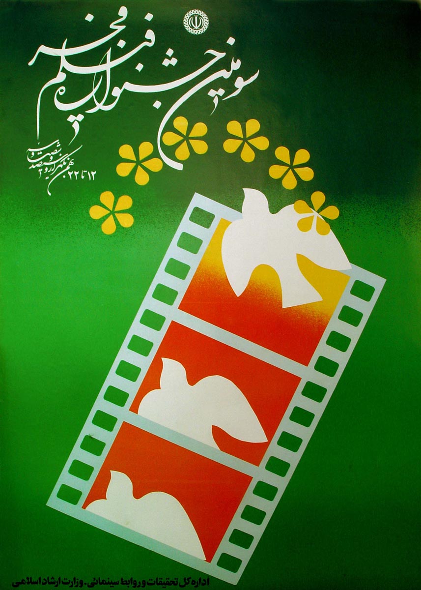 سومین دوره جشنواره