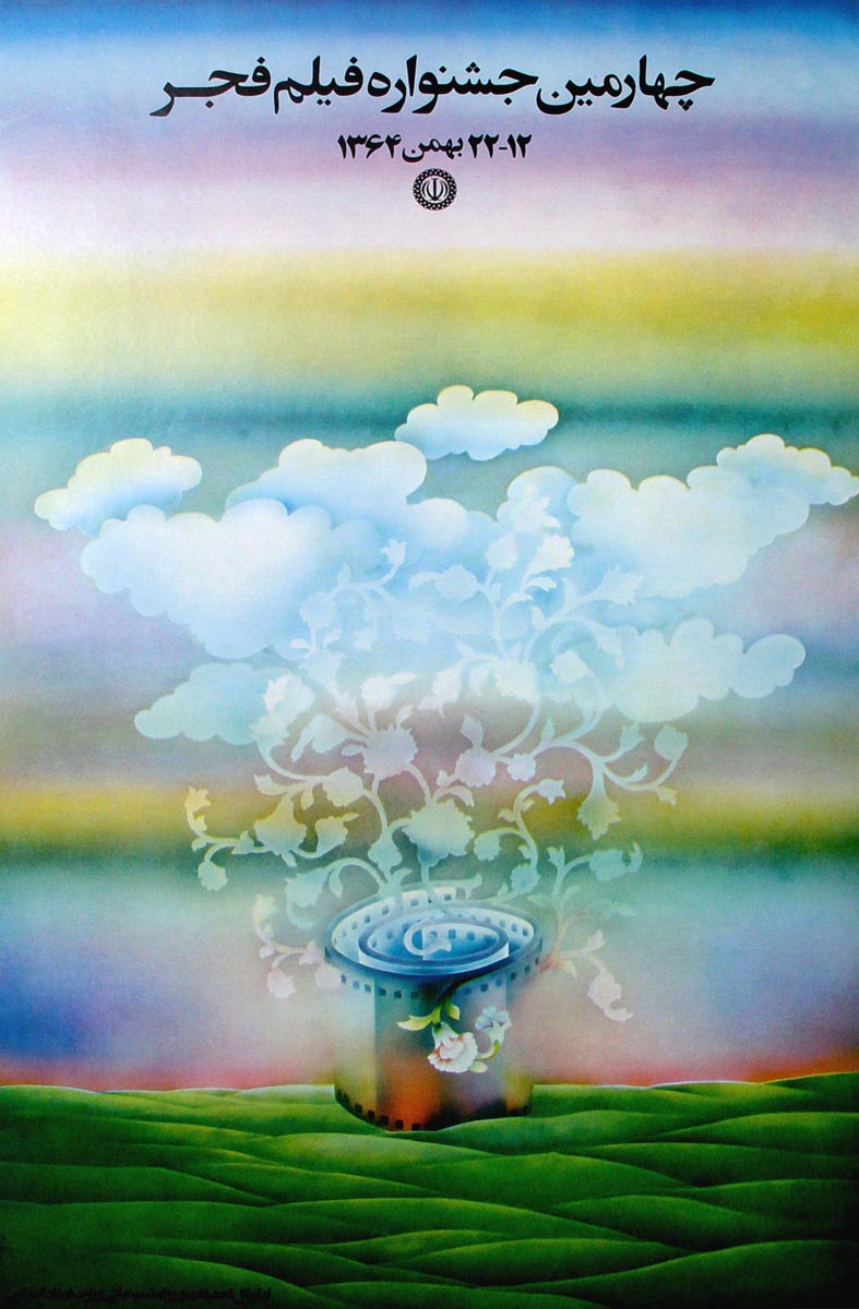چهارمین دوره جشنواره
