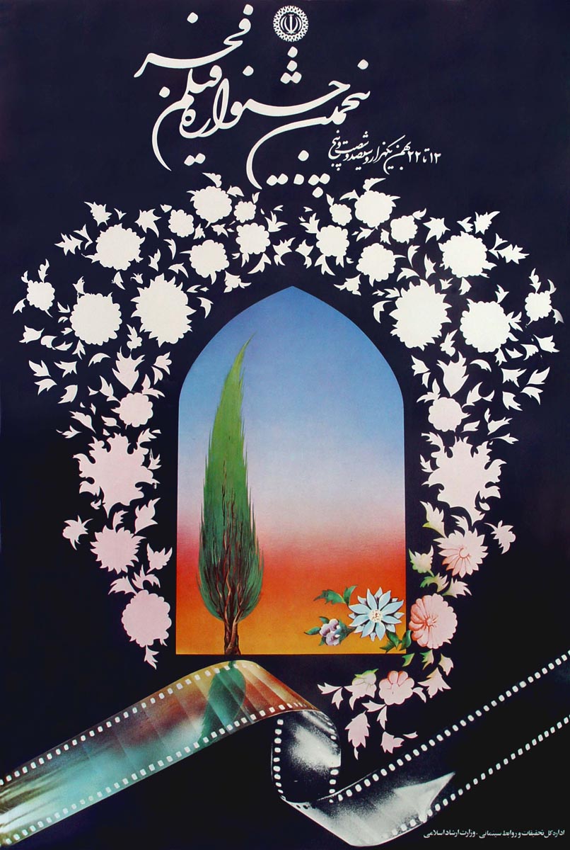پنجمین دوره جشنواره