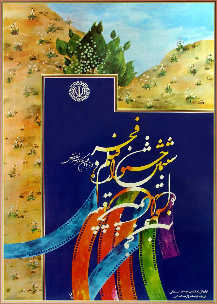 ششمین دوره جشنواره