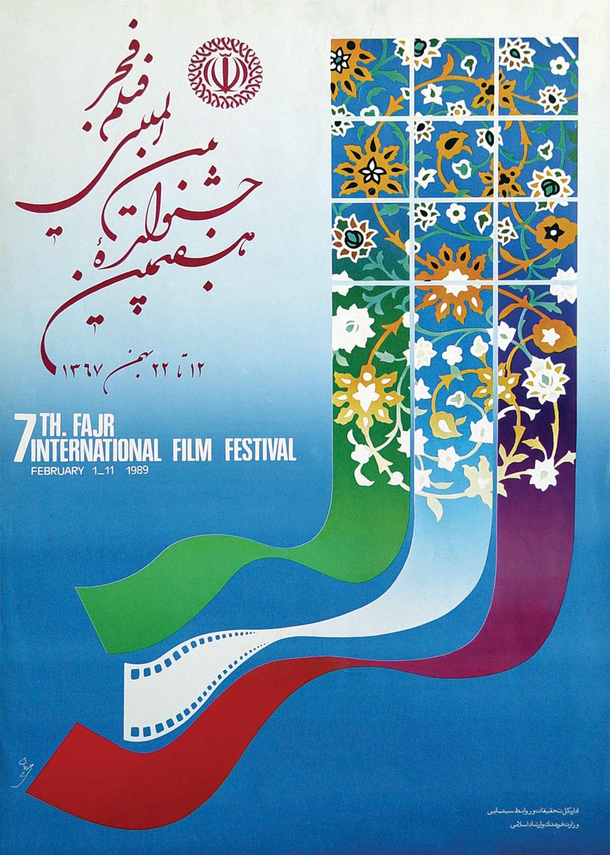 هفتمین دوره جشنواره