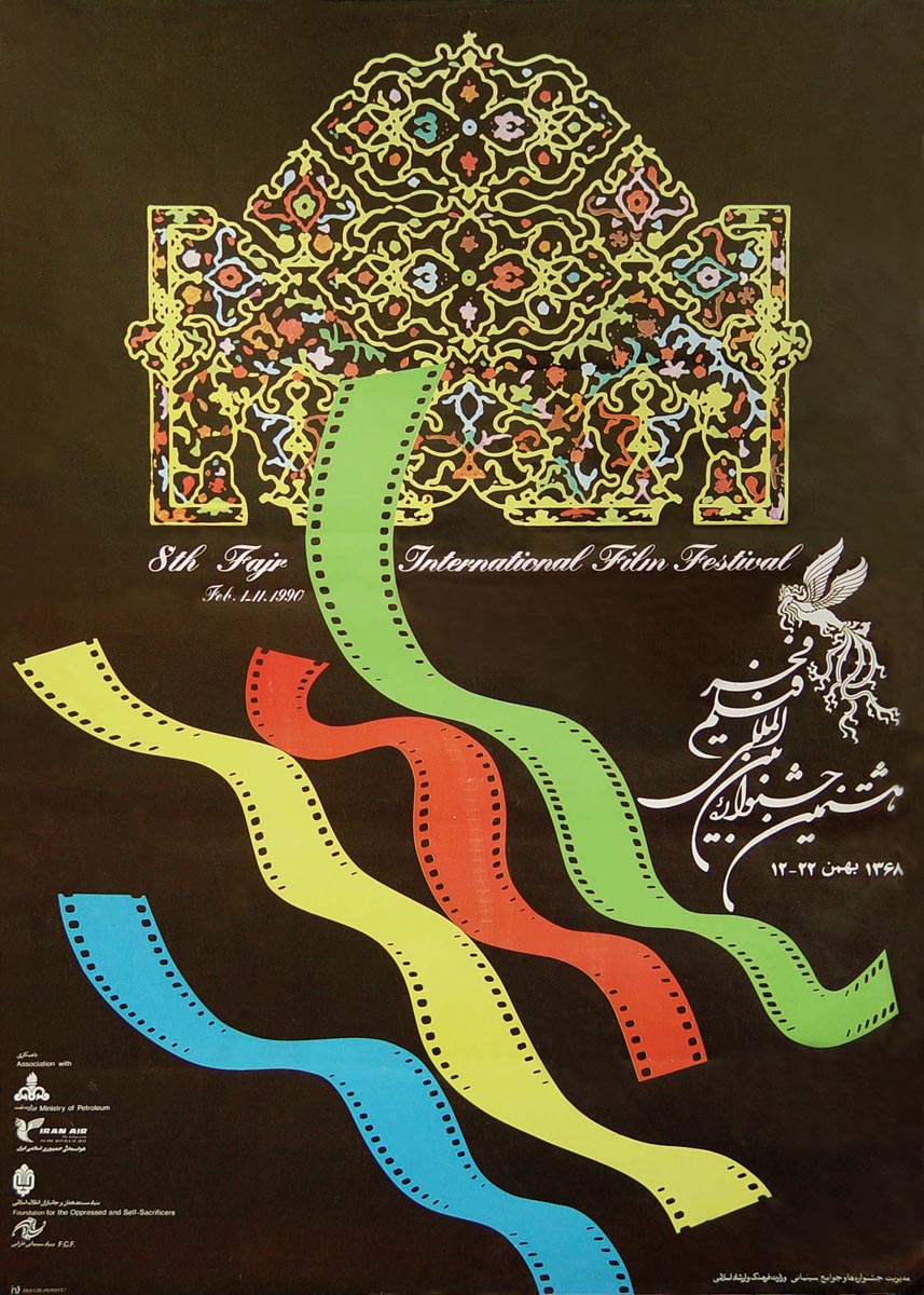 هشتمین دوره جشنواره