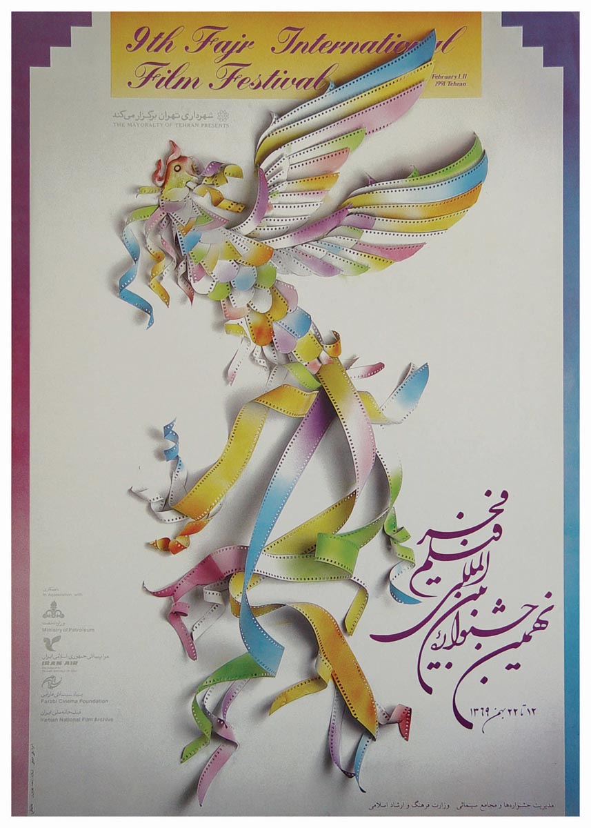 نهمین دوره جشنواره