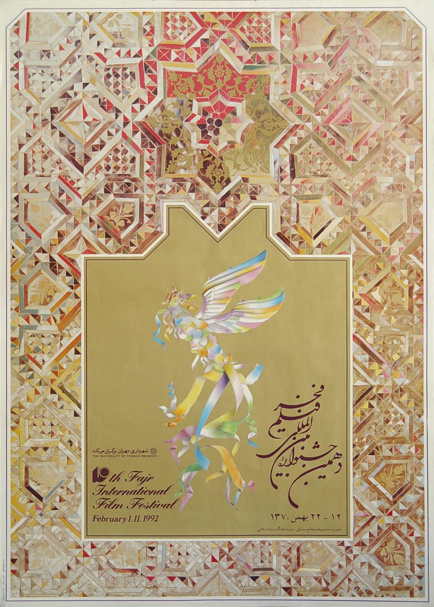 دهمین دوره جشنواره