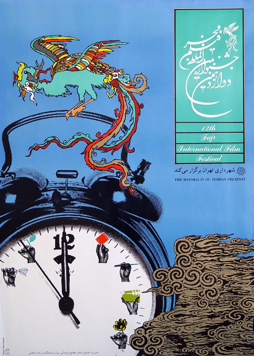 دوازدهمین دوره جشنواره