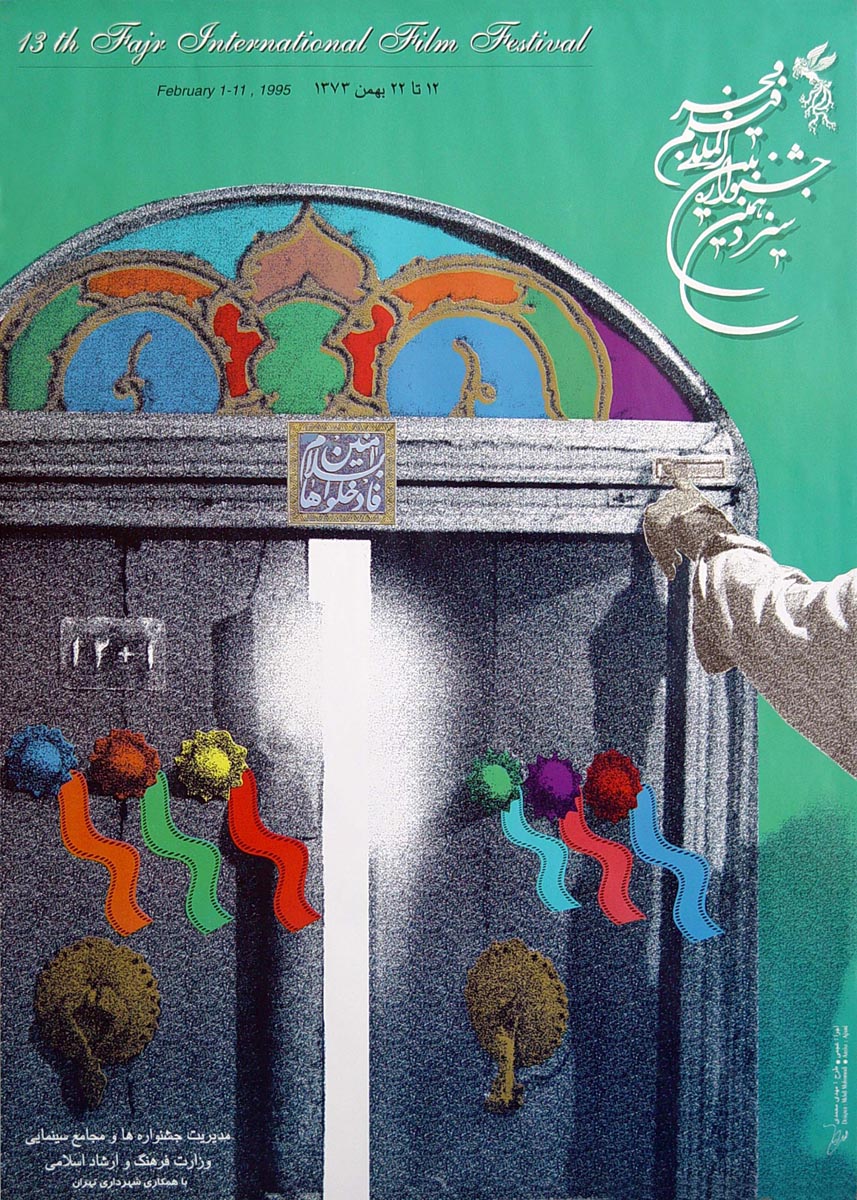 سیزدهمین دوره جشنواره