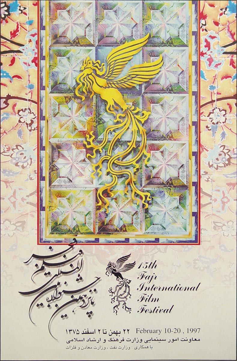 پانزدهمین دوره جشنواره