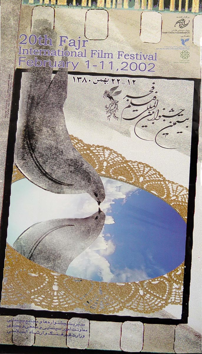بیستمین دوره جشنواره