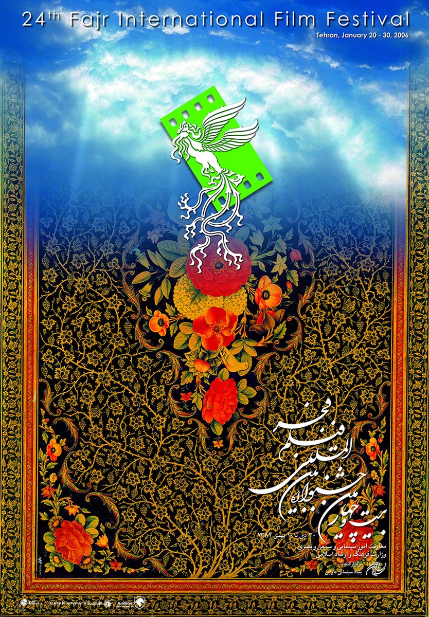 بیست و چهارمین دوره جشنواره