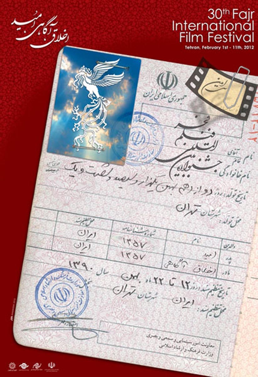 سی‌امین دوره جشنواره