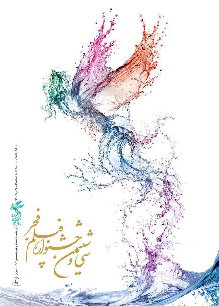 سی و ششمین دوره جشنواره