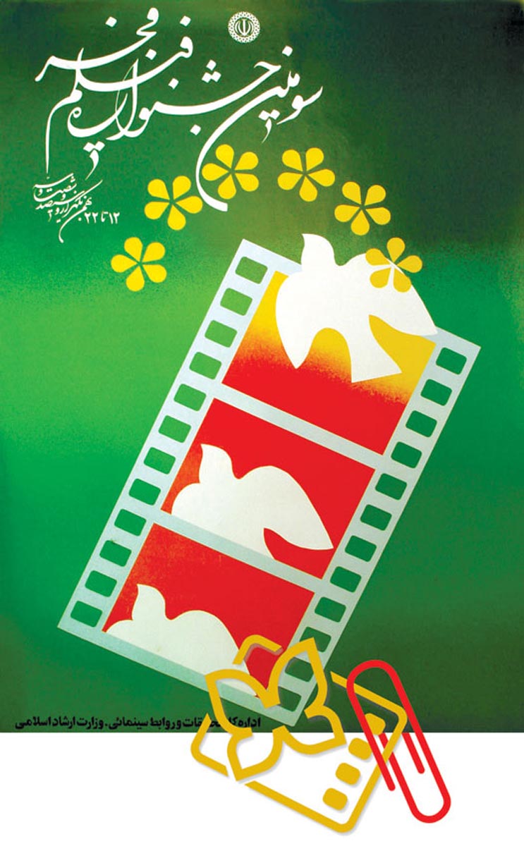 سومین جشنواره