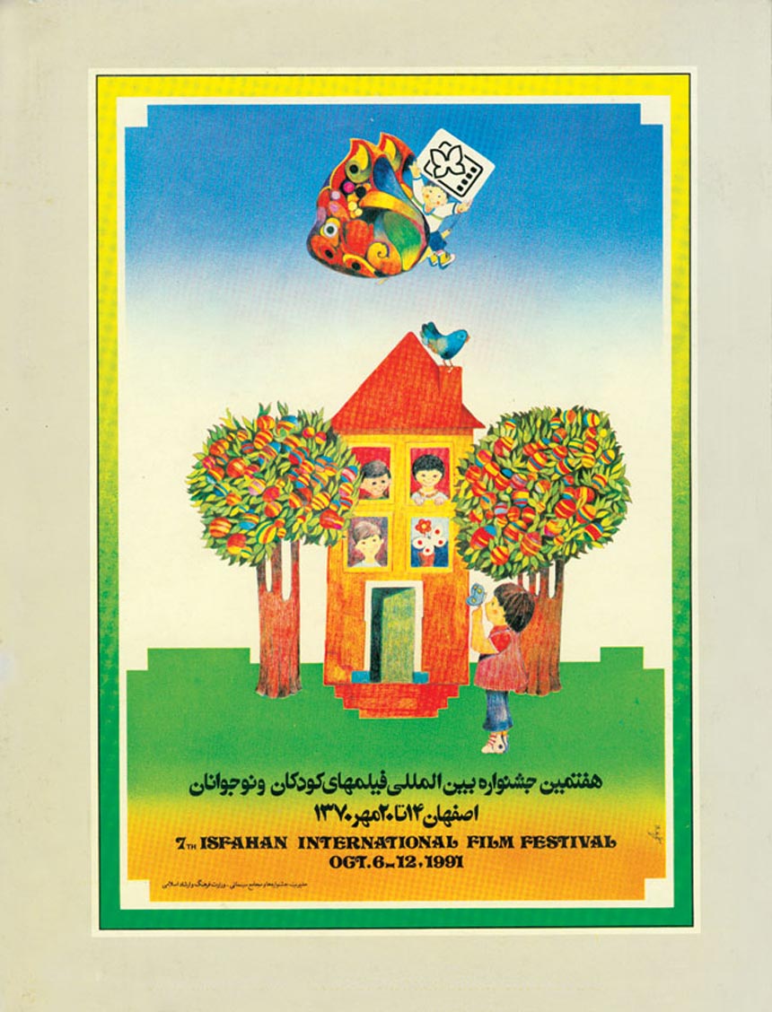 هفتمین جشنواره