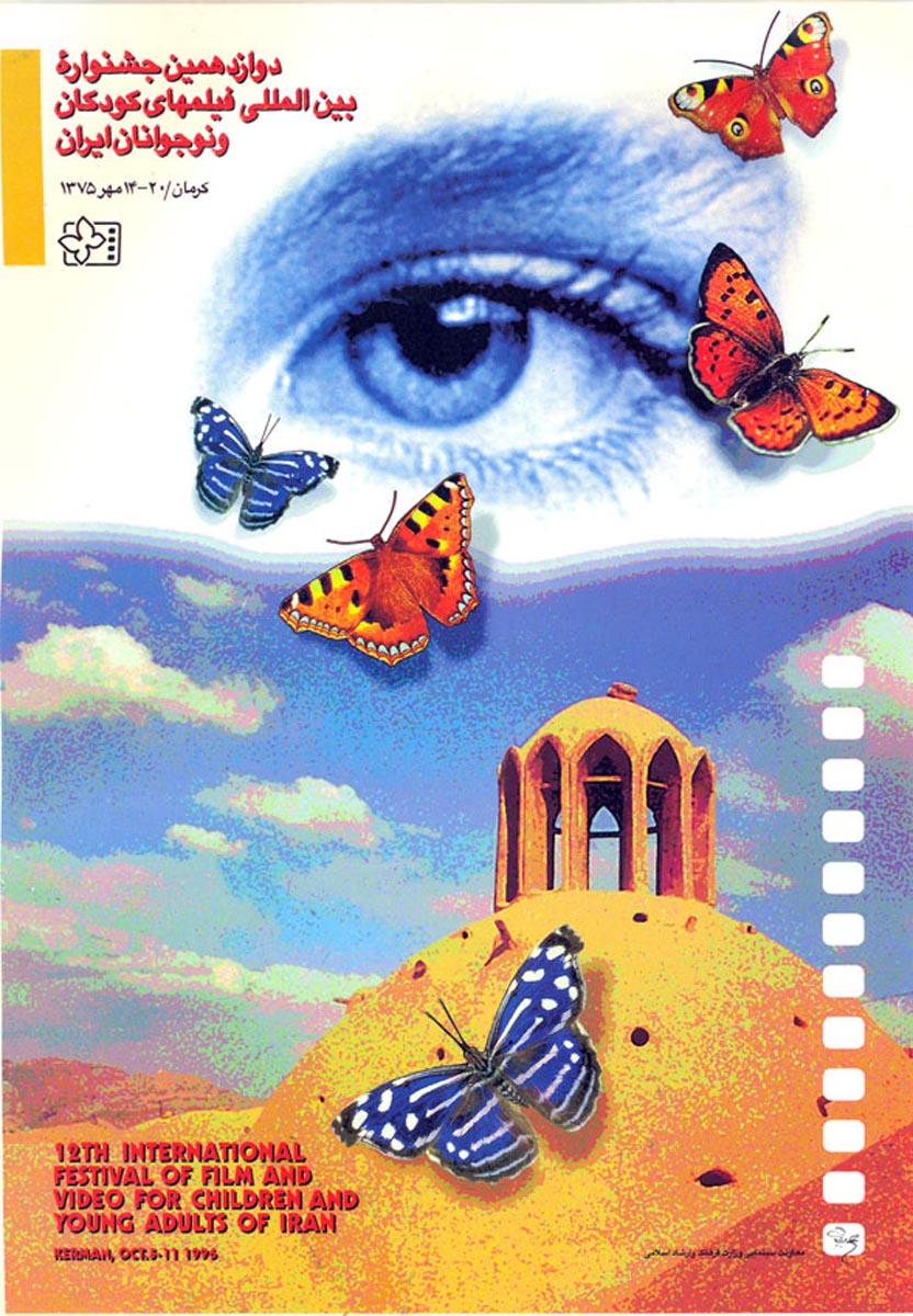 دوازدهمین جشنواره