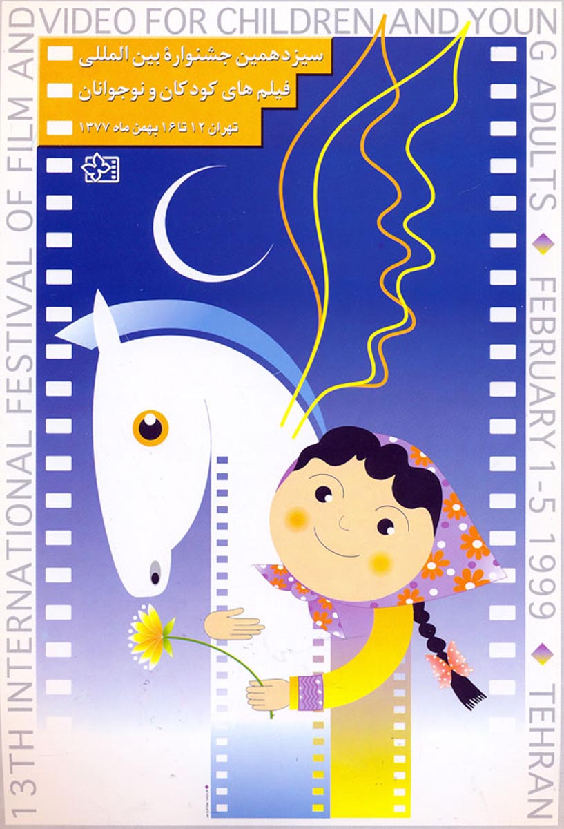 سیزدهمین جشنواره