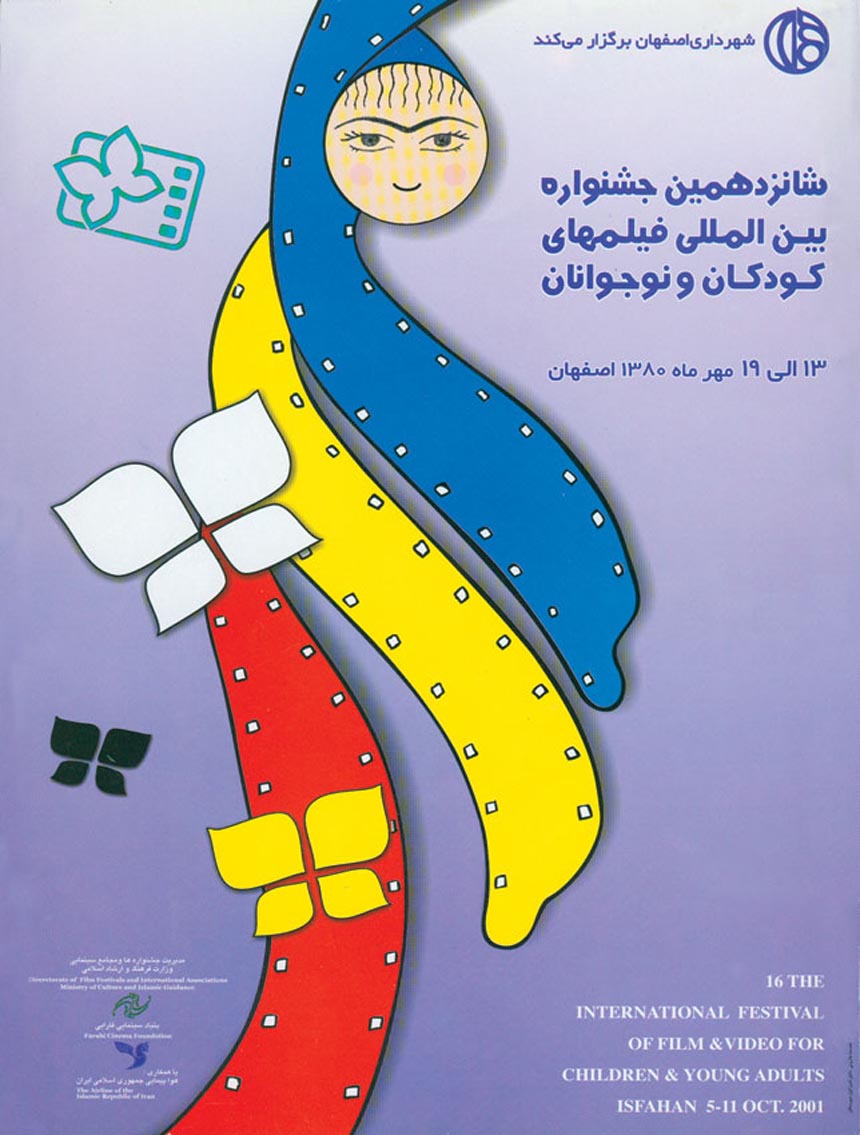 شانزدهمین جشنواره