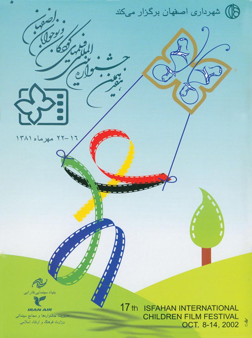 هفدهمین جشنواره