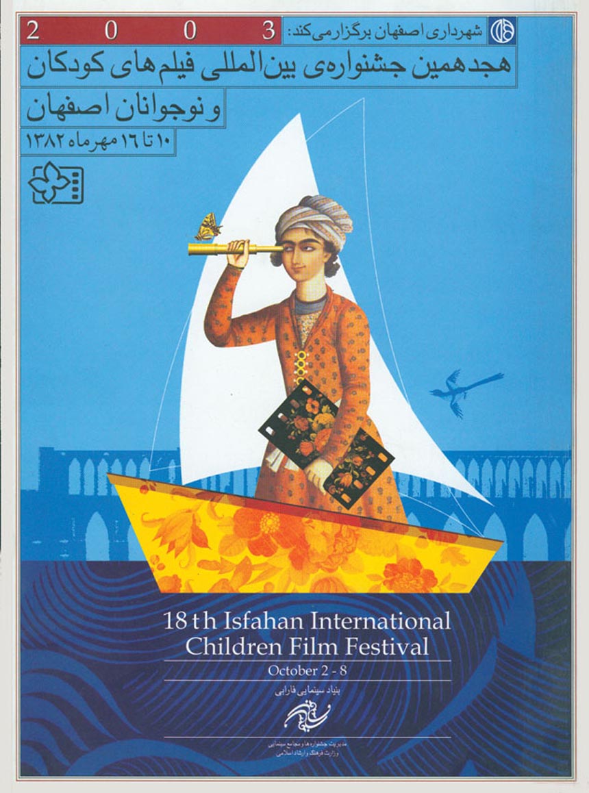 هجدهمین جشنواره