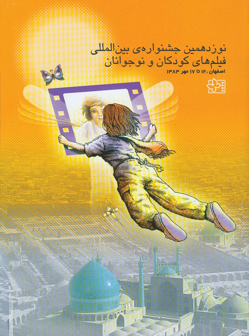 نوزدهمین جشنواره