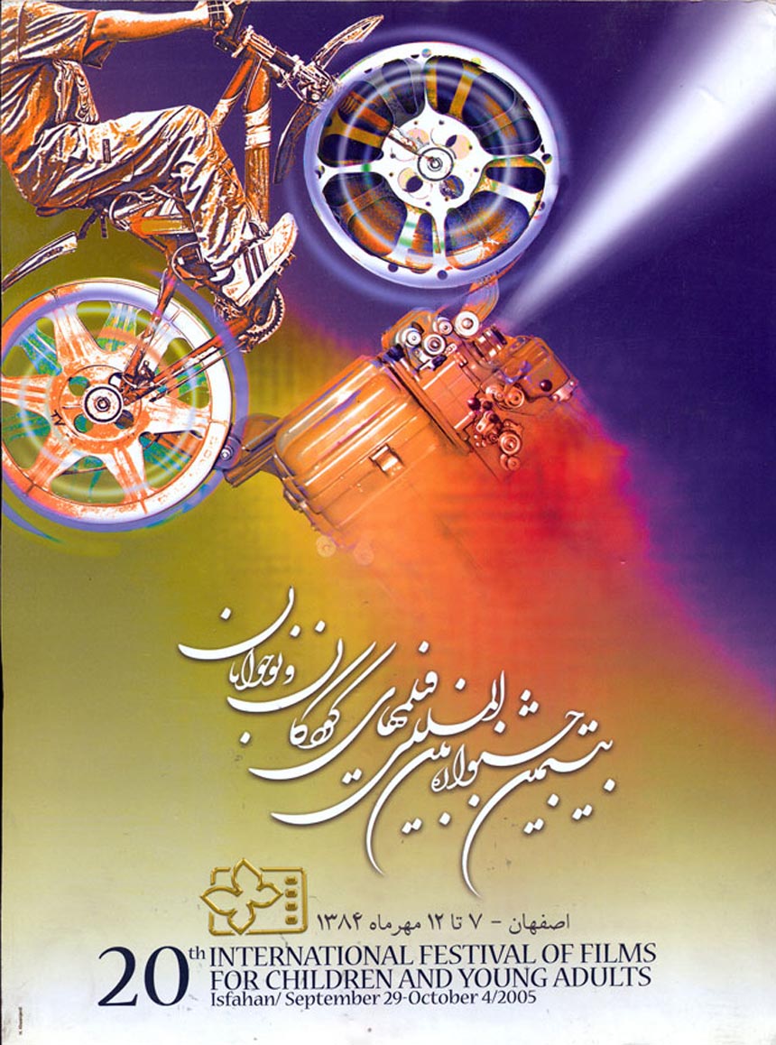 بیستمین جشنواره