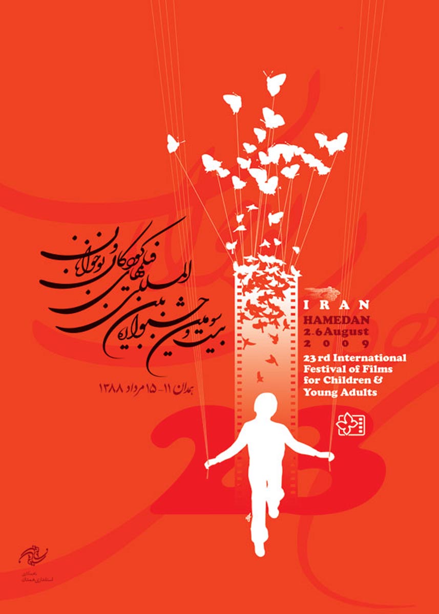 بیست و سومین جشنواره