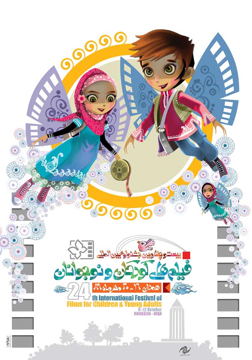 بیست و چهارمین جشنواره