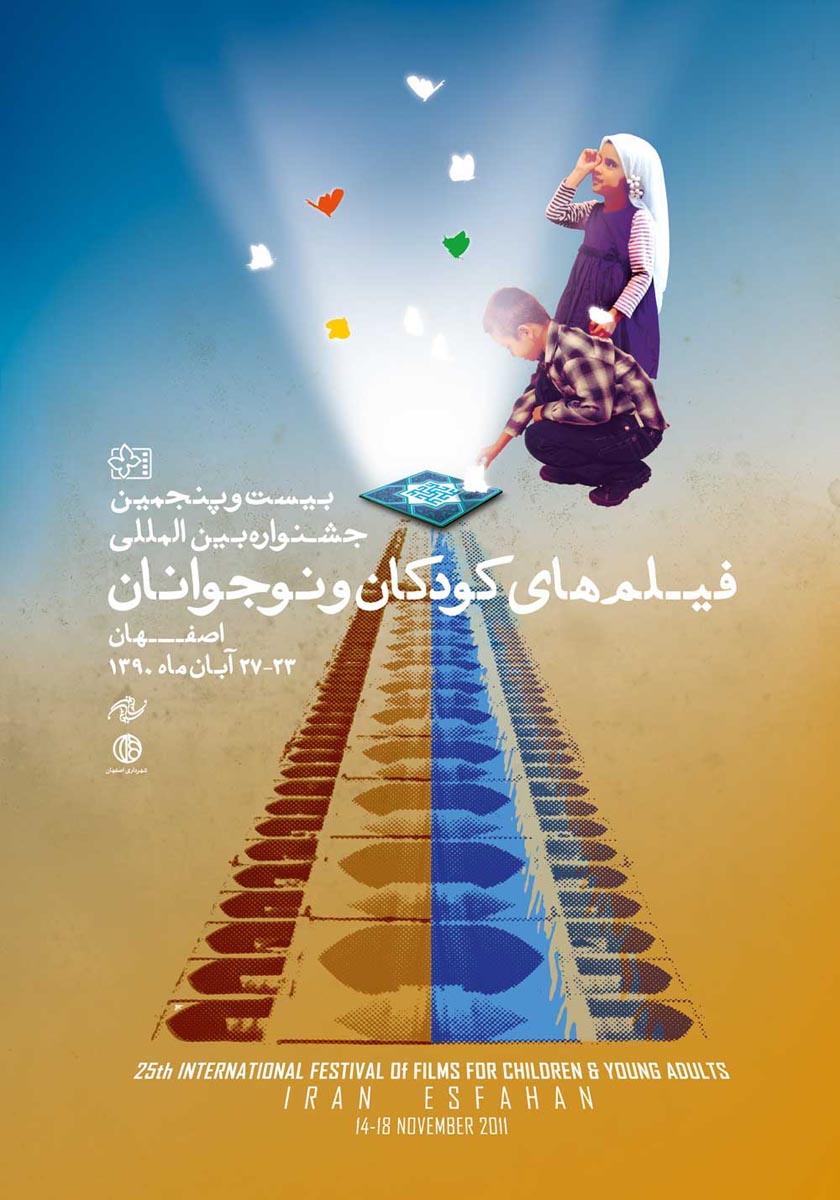 بیست و پنجمین جشنواره
