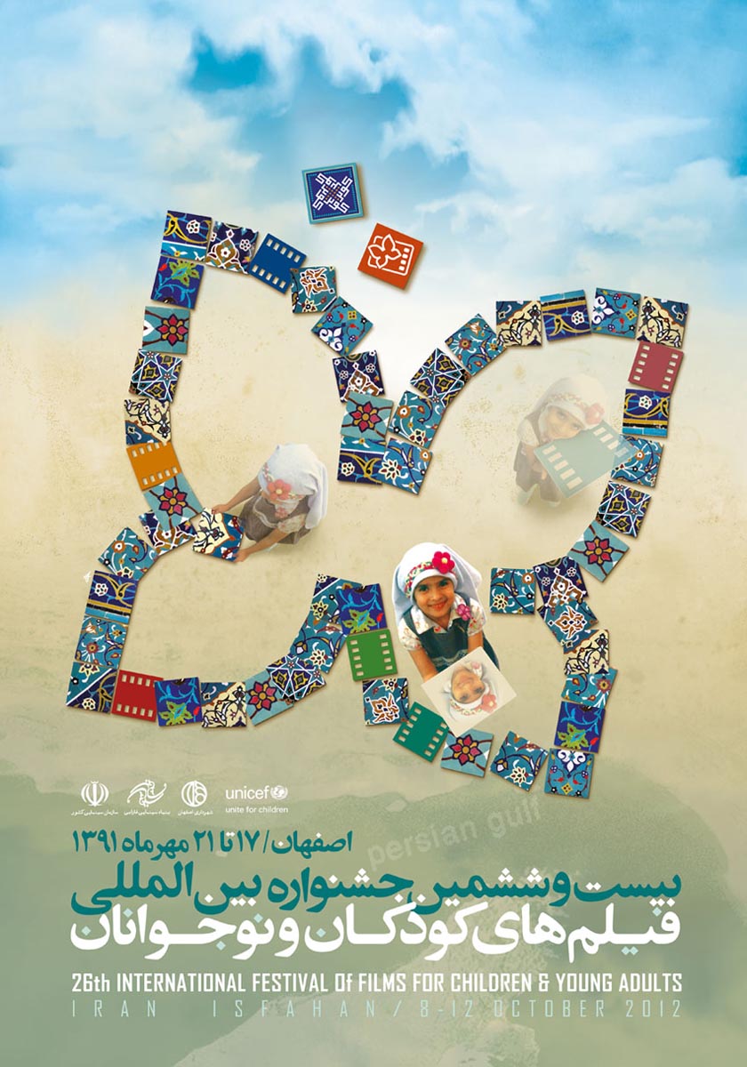 بیست و ششمین جشنواره