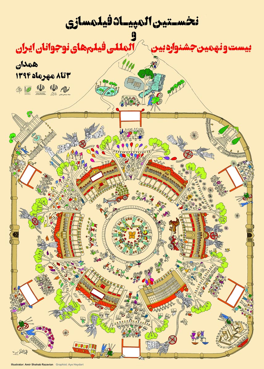 بیست و نهمین جشنواره