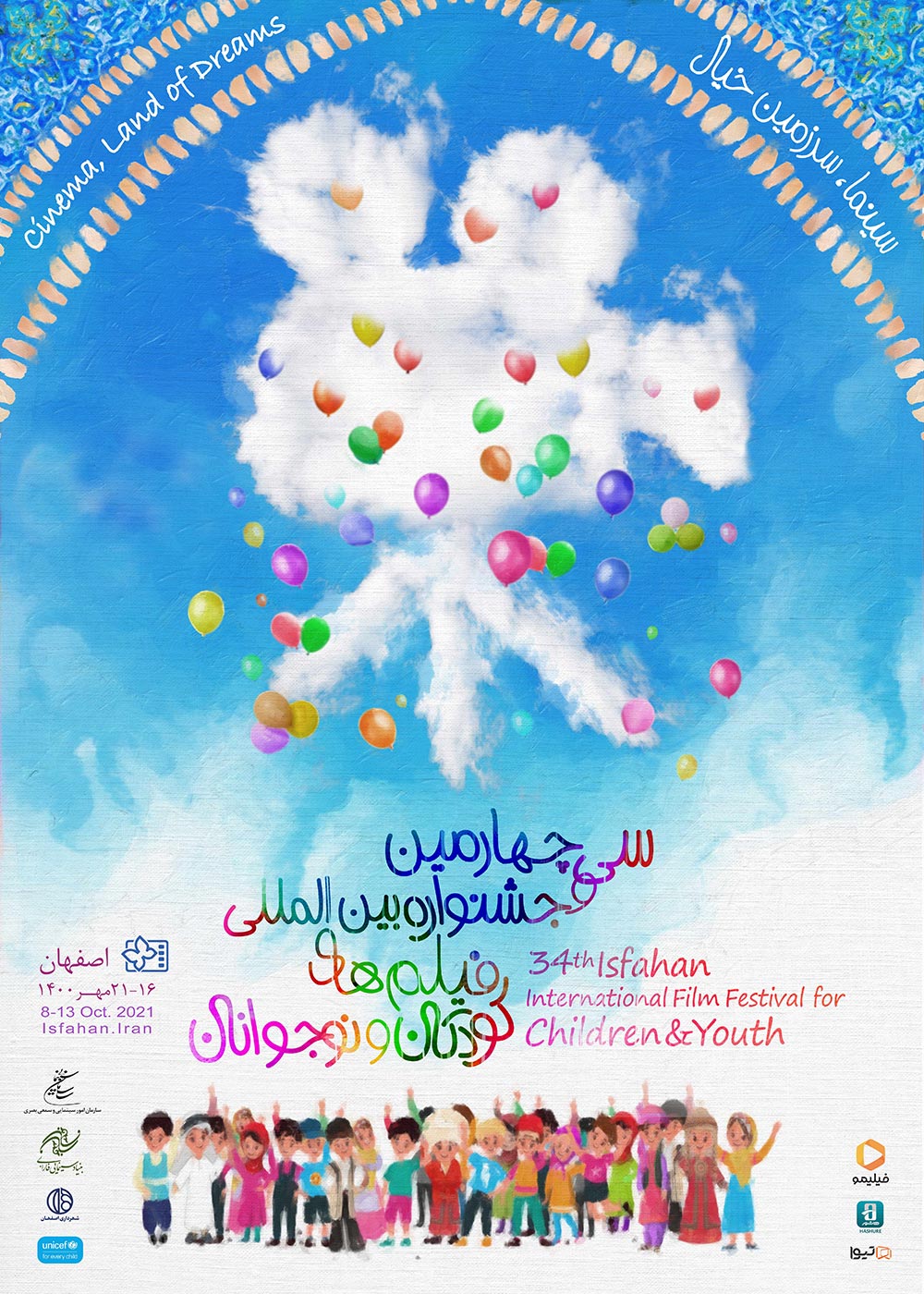 سی‌وچهارمین جشنواره