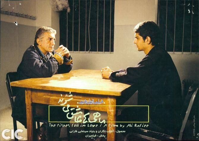 ماهی‌ها عاشق می‌شوند