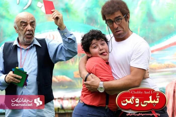 تپلی و من