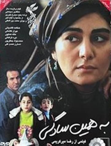 به همین سادگی