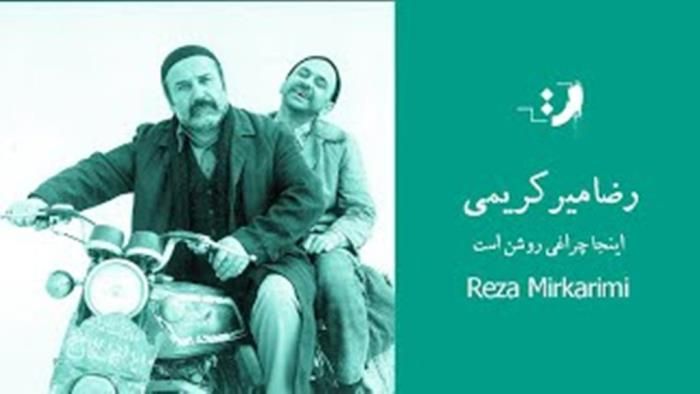 اینجا چراغی روشن است