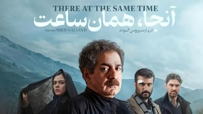 آنجا همان ساعت