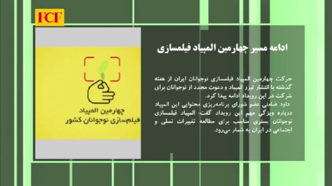 سینما به روایت فارابی - ۸