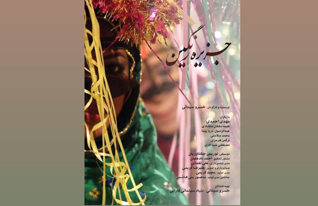 اکران آخرین اثر زندهیاد خسرو سینایی که با مشارکت بنیاد سینمایی فارابی ساخته شد