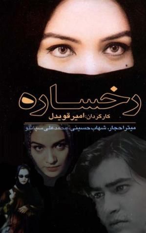 رخساره