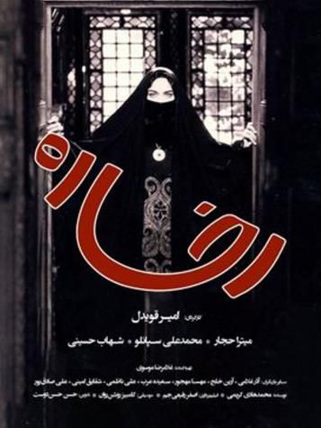 رخساره