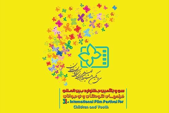 نمايش آثار منتخب جشنواره فستيماژ فرانسه در جشنواره بين المللي فيلم هاي کودکان و نوجوانان