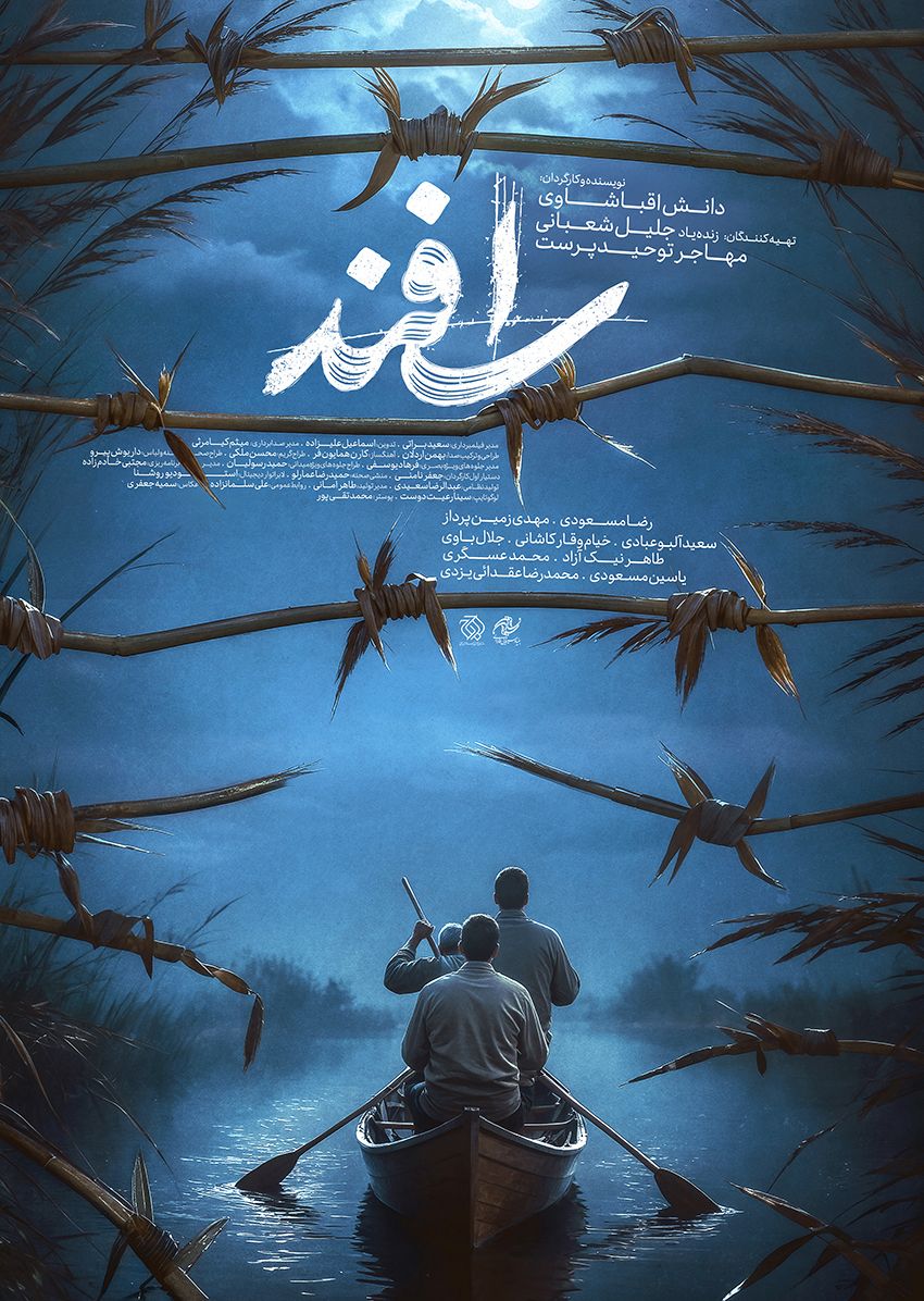 اسفند