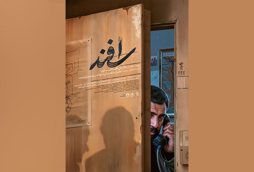 رونمایی از پوستر فیلم سینمایی «اسفند»/ قصه رازآلود یک فرمانده
