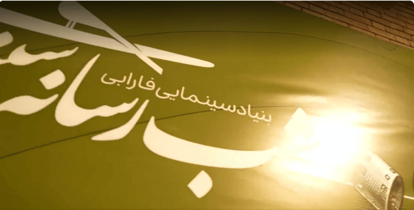 گرامیداشت روز ملی سینما با حضور اهالی رسانه در بنیاد سینمایی فارابی