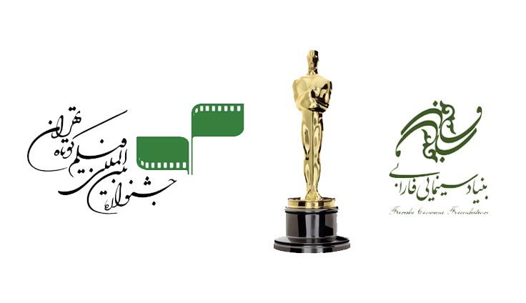 بنیاد سینمایی فارابی موفقیت اخیر جهانی جشنواره فیلم کوتاه تهران را تبریک گفت