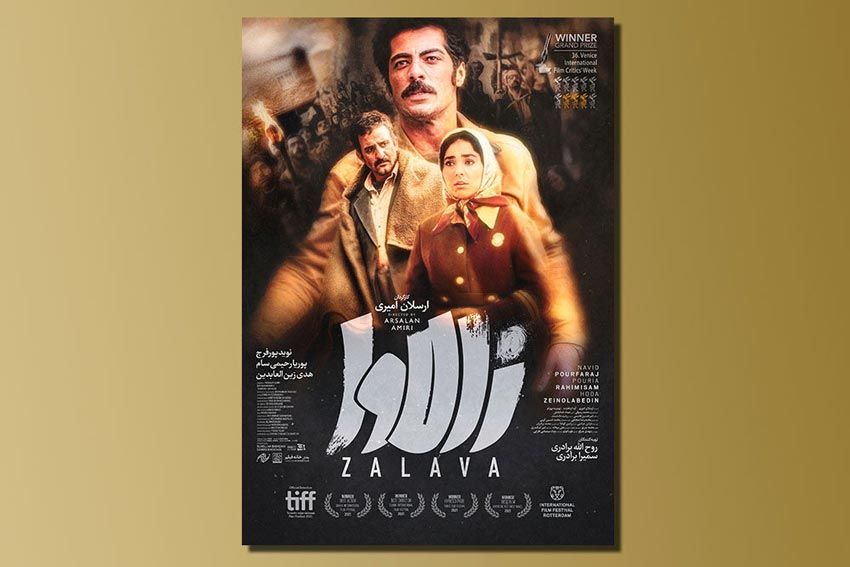 اکران «زالاوا» محصول بنیاد سینمایی فارابی از هشتم تیر ماه