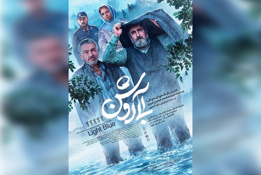 «آبی روشن» صاحب پوستر شد/ قماربازُ کسی لو میده که بهش باخته!