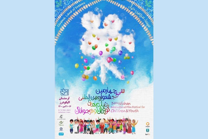 برپایی جشنواره۳۴ در سینما تماشای الیگودرز