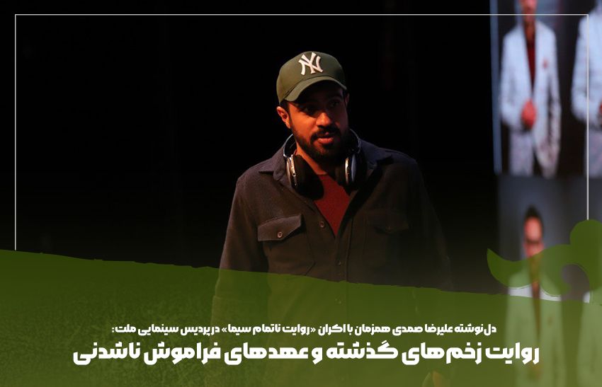 روایت زخمهای گذشته و عهدهای فراموش ناشدنی