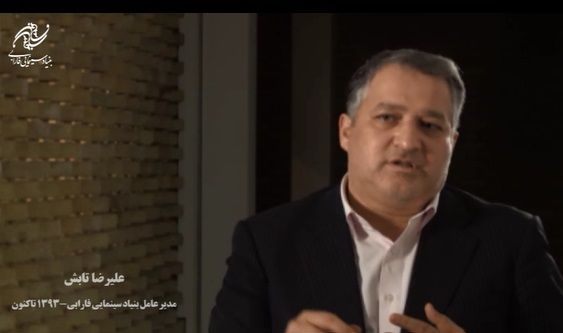 تاریخ شفاهی بنیاد سینمایی فارابی/علیرضا تابش یازدهمین مدیرعامل از ۹۳ تا کنون-۱۰ (بخش دوم)